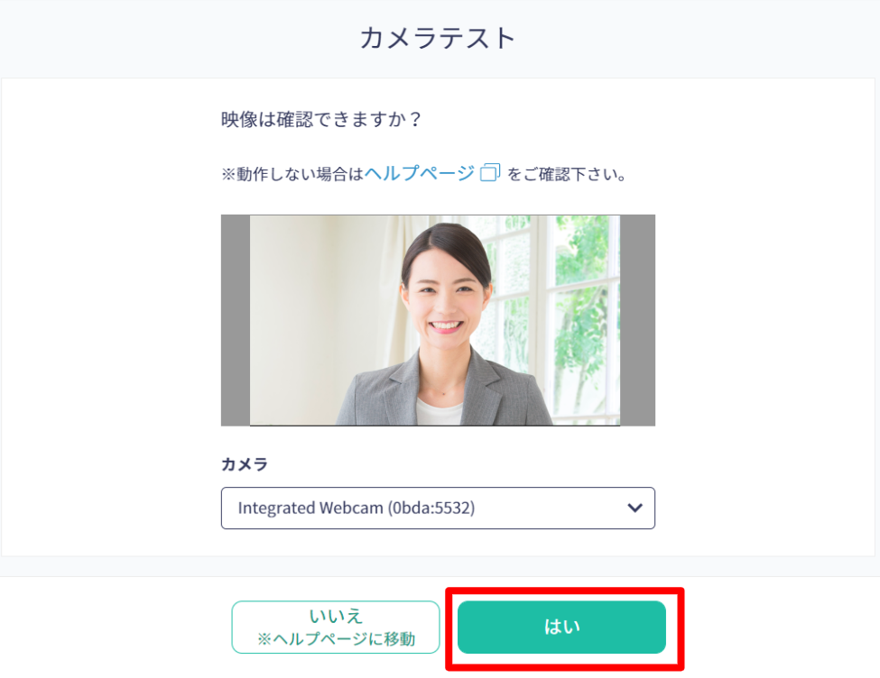 Web面接の実施方法 – im