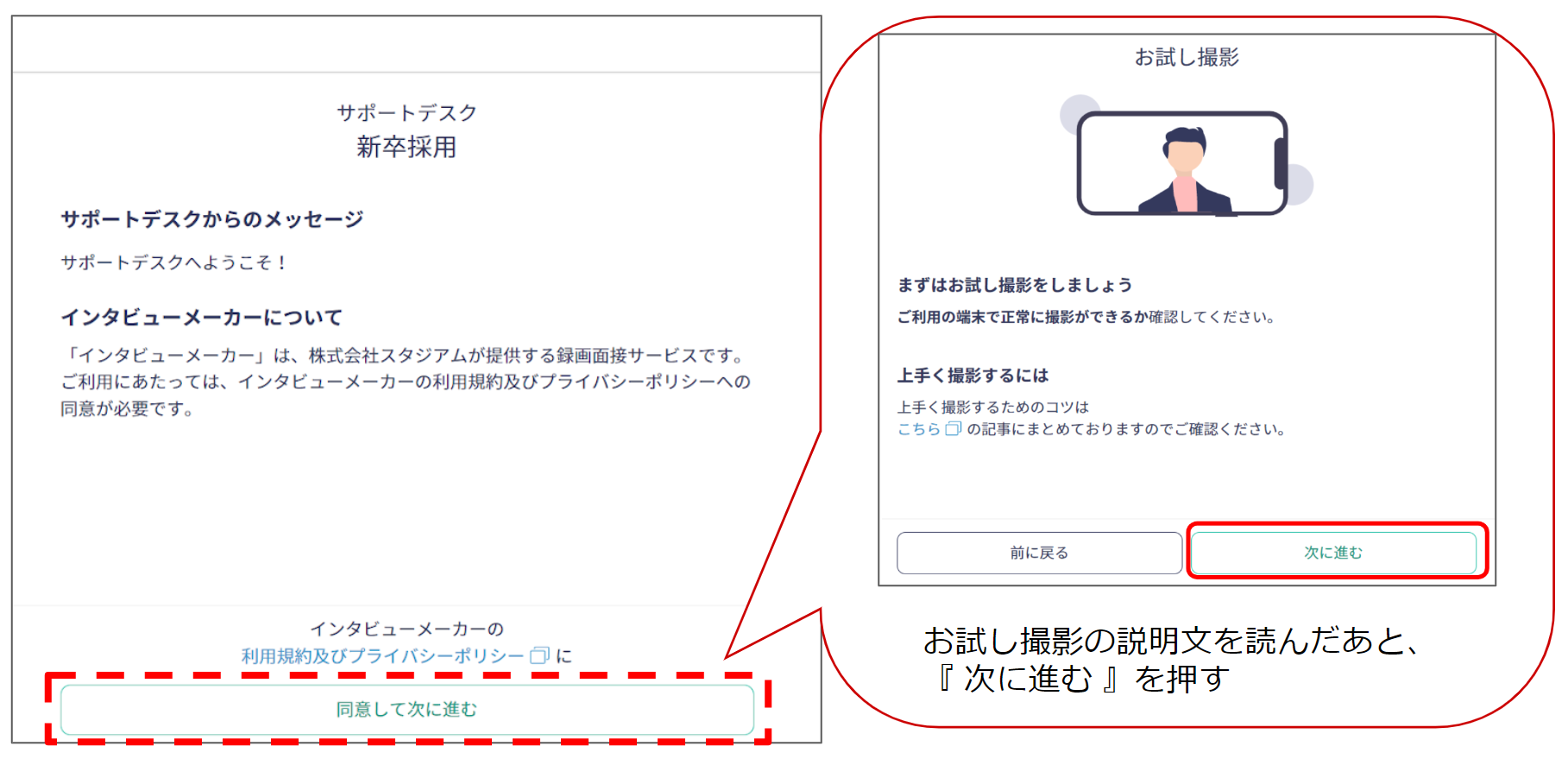 録画面接の実施方法 – im